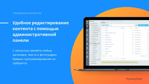 Шаблон prymery.food - доставка еды на редакции старт для битрикс
