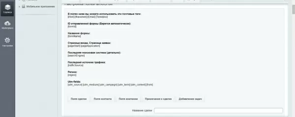 интеграция amocrm с веб-формами сайта для битрикс