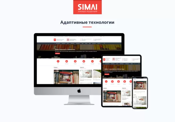 Шаблон simai-sf4: сайт учреждения культуры - библиотеки, адаптивный с версией для слабовидящих для битрикс