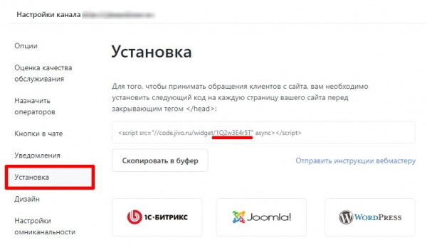 jivosite: оптимизированное подключение для битрикс