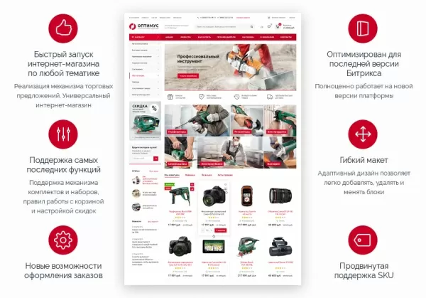 Шаблон аспро: оптимус - интернет-магазин на битриксе Шаблон аспро: оптимус - интернет-магазин для битрикс