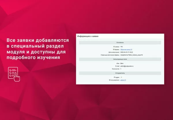 простые формы: заказать звонок, купить в 1 клик, обратная связь, sms, email, telegram, popup-форма для битрикс