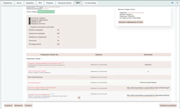 ozon import - массовый импорт товаров из озон на сайт битрикс | primelabs для битрикс