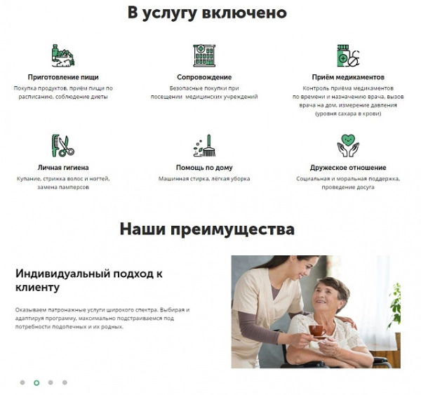 Шаблон айпи патронаж - служба по уходу за пожилыми больными (медсестра, сиделка) для битрикс