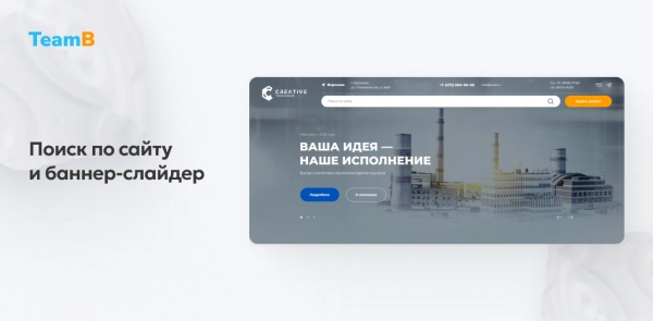 Шаблон team-b — сайт промышленность, индустрия, производство, машиностроение для битрикс