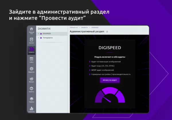 digispeed analyzer - анализатор скорости сайта для битрикс