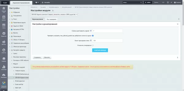 dev-bx журнал изменений товаров, элементов, заказов и orm сущностей для битрикс