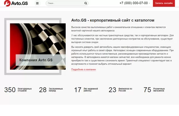 Шаблон avto.gs – автосервис, сто, мойка, шиномонтаж. продающий сайт компании с каталогом для битрикс