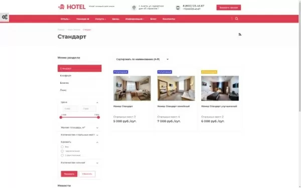 Шаблон hotel: готовый сайт отеля, гостевого дома, гостиницы для битрикс