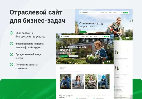 Шаблон аспро: ландшафт 2.0 - сайт для студий ландшафтного дизайна для битрикс