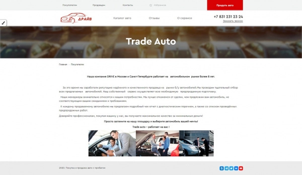 Шаблон готовый сайт по продаже подержанных автомобилей для битрикс