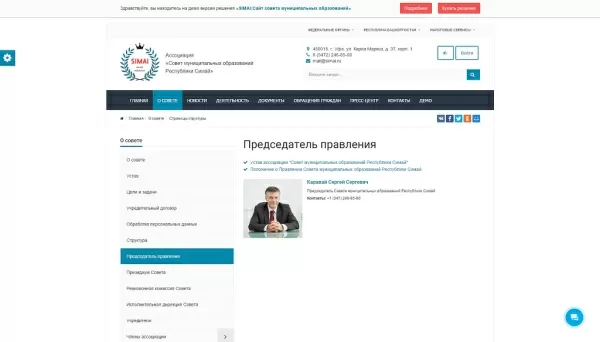Шаблон simai: сайт совета муниципальных образований – адаптивный с версией для слабовидящих для битрикс