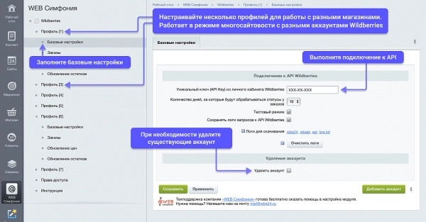 wbs24: обработка остатков, цен и заказов с wildberries (валберис) по api для битрикс