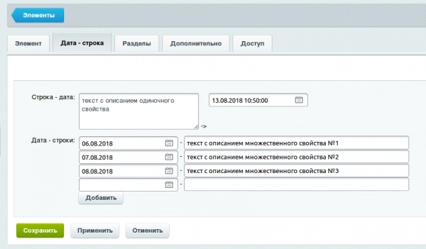 пользовательское свойство дата/строка для битрикс