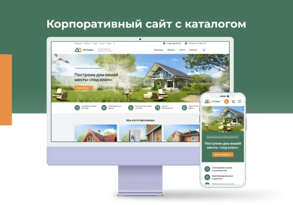 М-Сайт: Корпоративный сайт современной компании