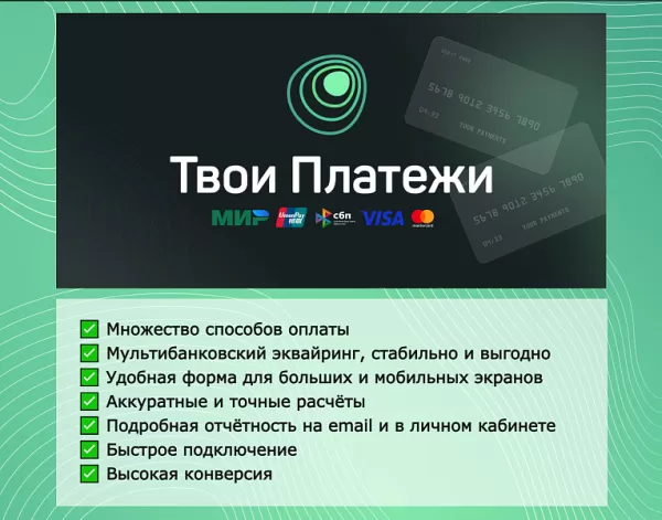 твои платежи на битриксе твои платежи для битрикс