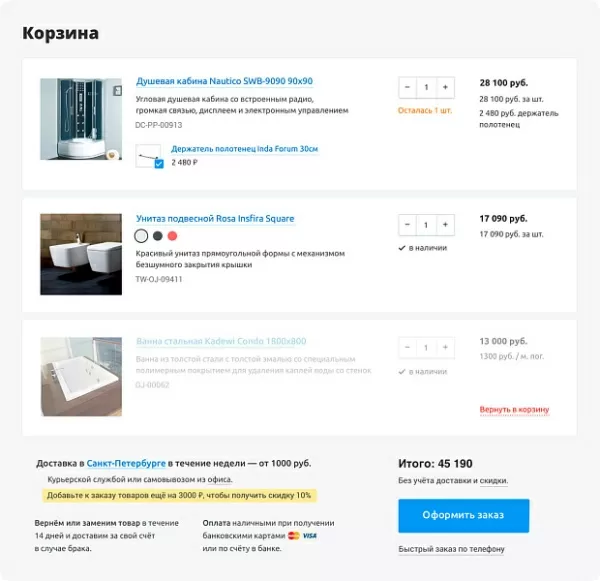 молния.корзина на битриксе молния.корзина для битрикс