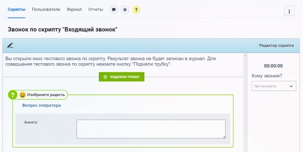 конструктор телефонных сценариев salescript pro. коробочная версия для битрикс