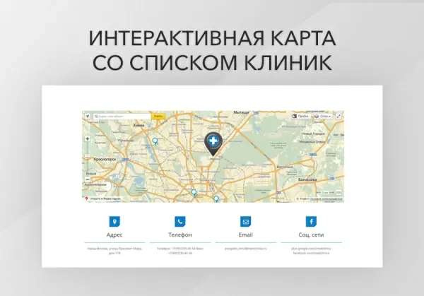 Шаблон адаптивный сайт медицинской организации для битрикс