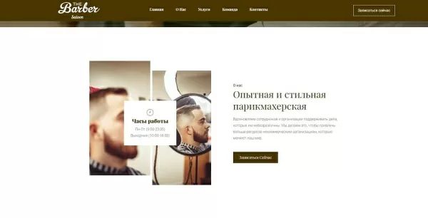 Шаблон the barber - барбершоп, парикмахерская, салон красоты для битрикс