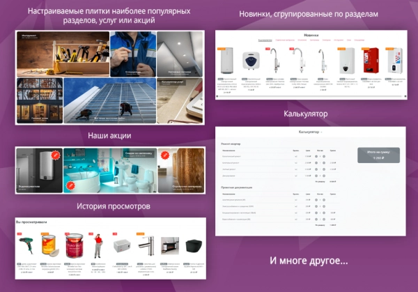 Шаблон стройка и ремонт с магазином на старте для битрикс