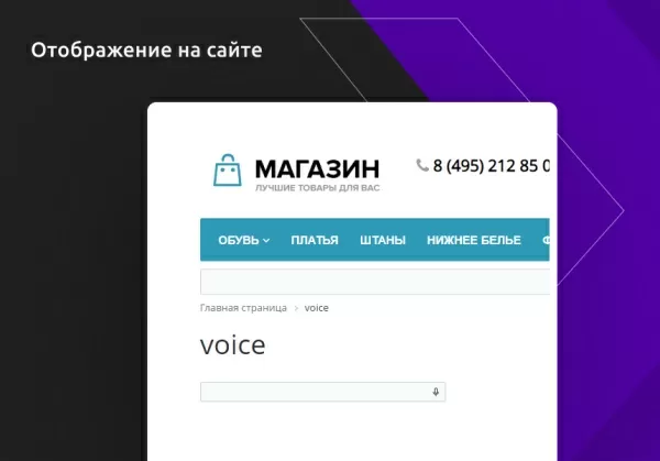 голосовой набор текста для строки поиска для битрикс