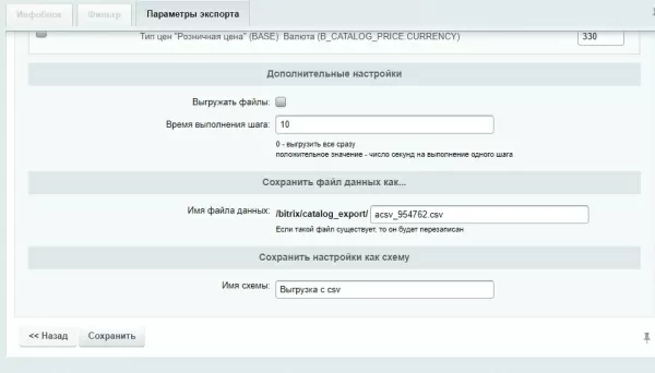 csv экспорт с фильтром товаров. выгрузка товаров в excel файл для битрикс