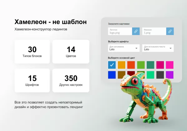 Шаблон хамелеон — 999 в 1. безлимитный конструктор лендингов с корзиной и функциями для «автоворонок» для битрикс