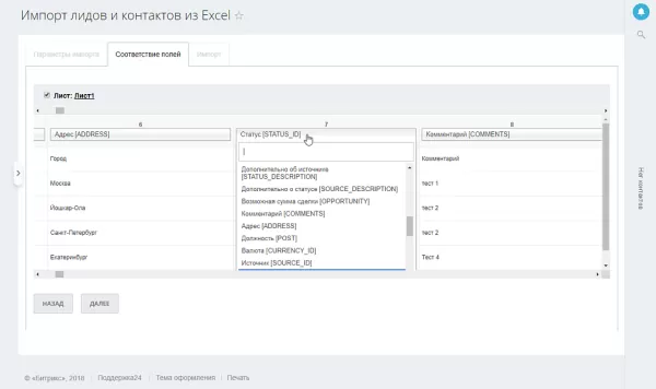 scoder: импорт из excel в crm для битрикс