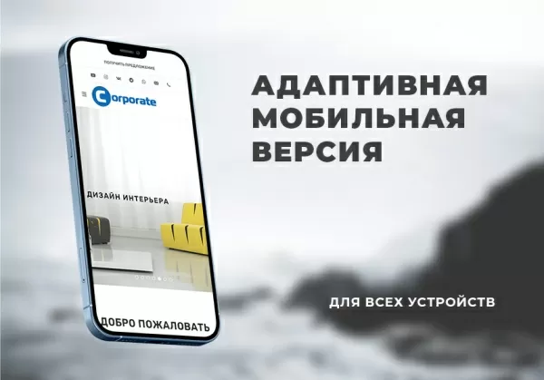 Шаблон первый: корпоративный для битрикс