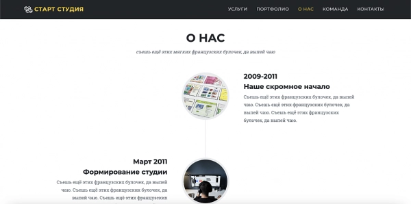 Шаблон start studio - сайт студии стартапа для битрикс