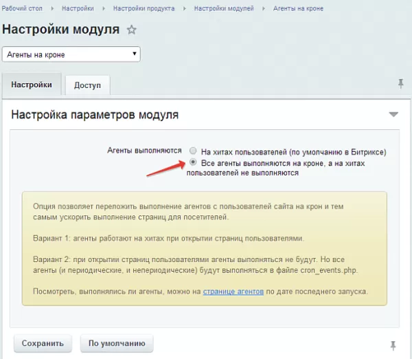 агенты на кроне на битриксе агенты на кроне для битрикс