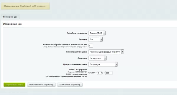 labsu - массовое изменение цен для битрикс