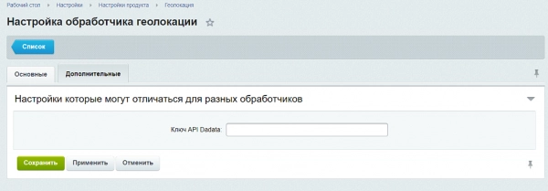 обработчик геолокации для сервиса dadata.ru для битрикс