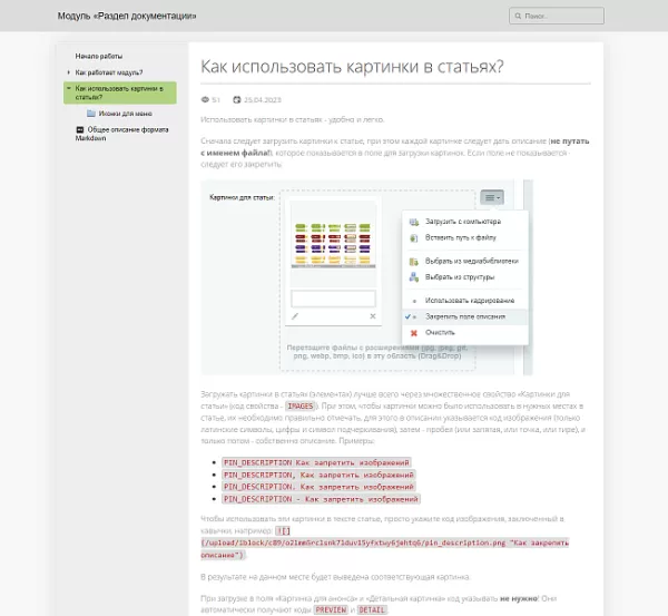 раздел документации в формате markdown на битриксе раздел документации в формате markdown для битрикс