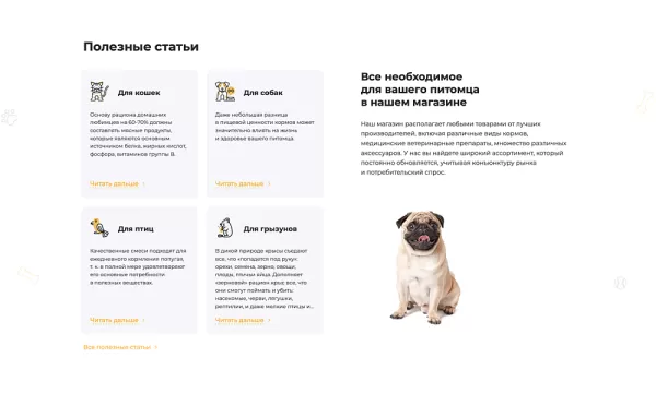 Шаблон интернет-магазин товаров для животных «крайт: зоотовары.pets» для битрикс