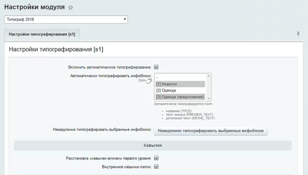 универсальный типограф на битриксе универсальный типограф для битрикс