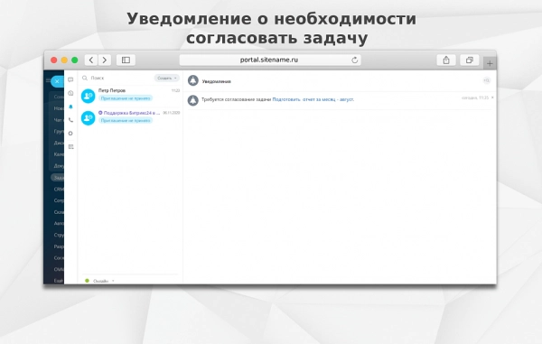 fusion: согласование в задачах для битрикс