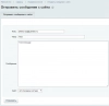 управление почтой для битрикс