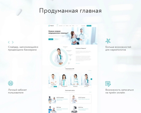 Шаблон prymery:med - сайт медицинской организации для битрикс