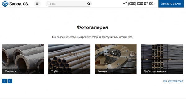 Шаблон завод.gs - производство и продажа материалов, техники, оборудования для битрикс