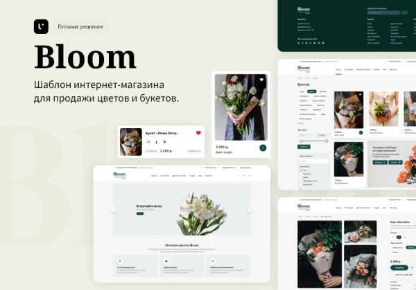 Шаблон logicloud: интернет-магазин цветов. доставка цветов и подарков для битрикс