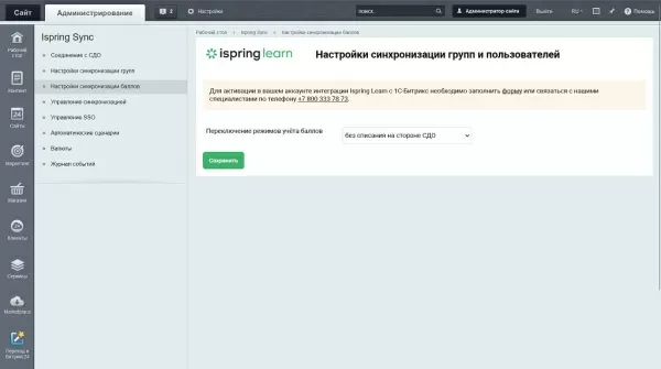 магазин подарков ispring для битрикс