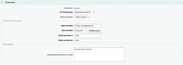комтет касса курьер для битрикс