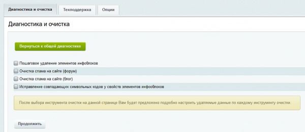 мастер очистки сайта на битриксе мастер очистки сайта для битрикс