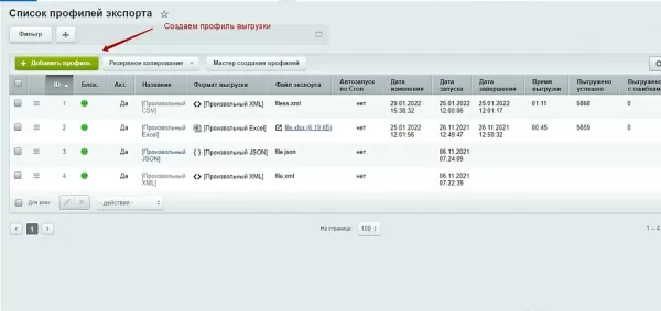 экспорт в excel csv json xml выгрузка прайс-листа каталога товаров 1с-битрикс для битрикс