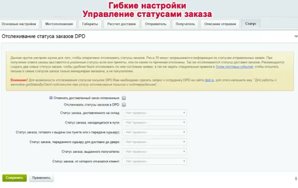 интеграция с dpd для битрикс