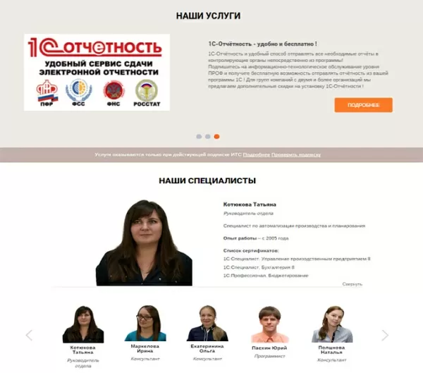 Шаблон лендинг для 1с-франчайзи для битрикс