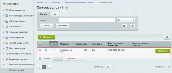массовое изменение цен и параметров товаров (элементов инфоблока) для битрикс