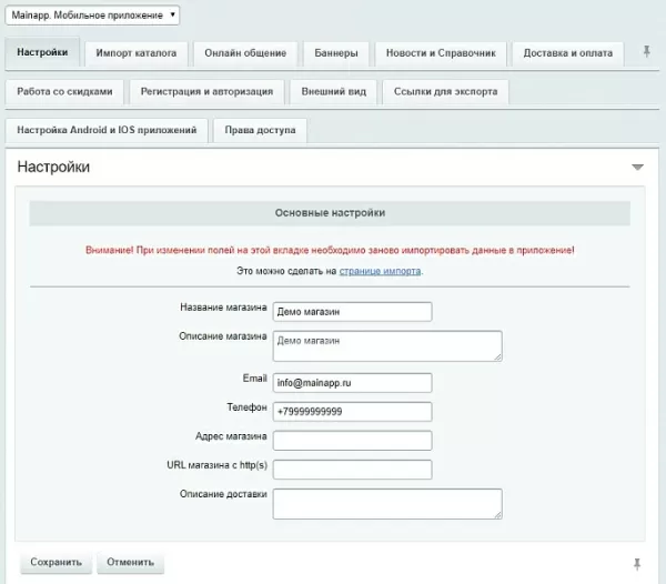 mainapp. интеграция с мобильным приложением для ios и android для битрикс